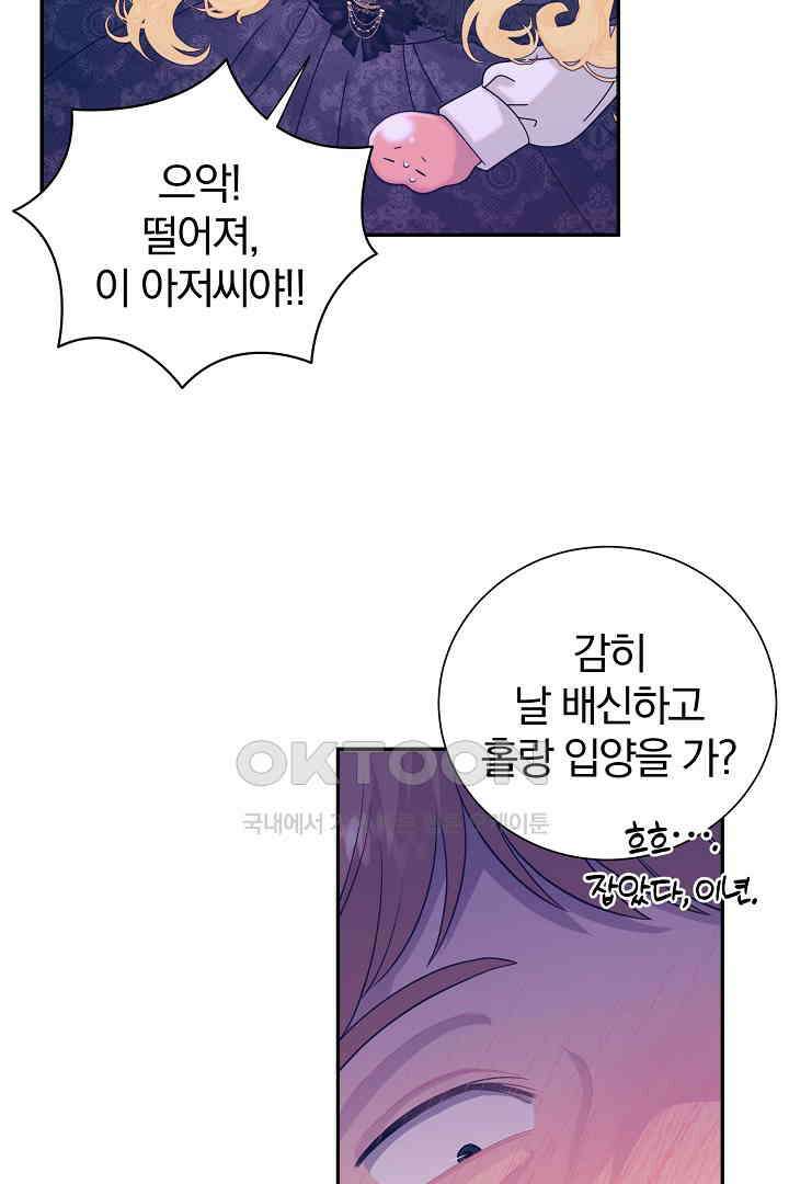 악역의 메리트 42화 15