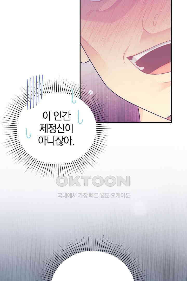 악역의 메리트 42화 16