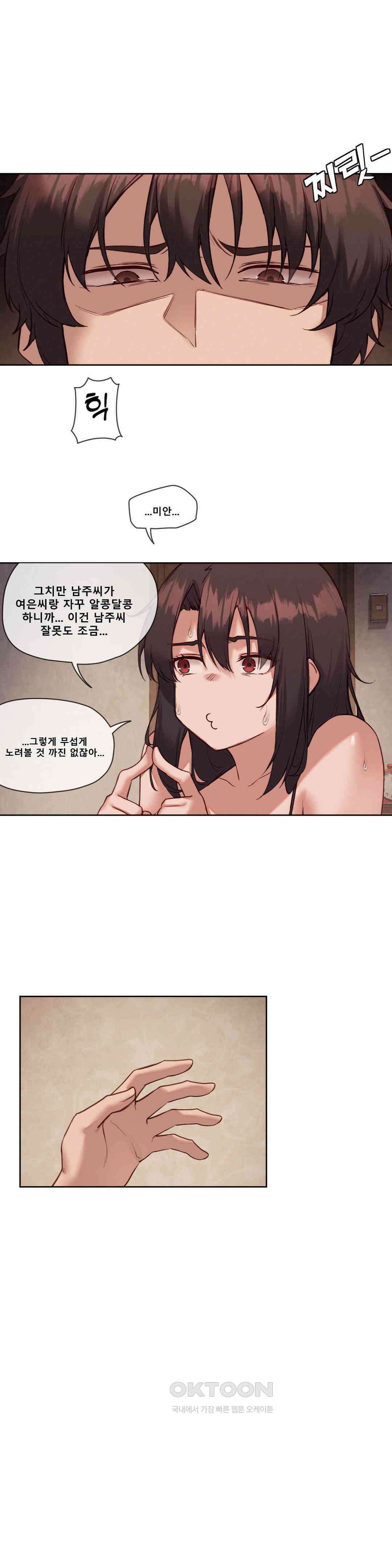 이웃집 가챠걸 24화 3