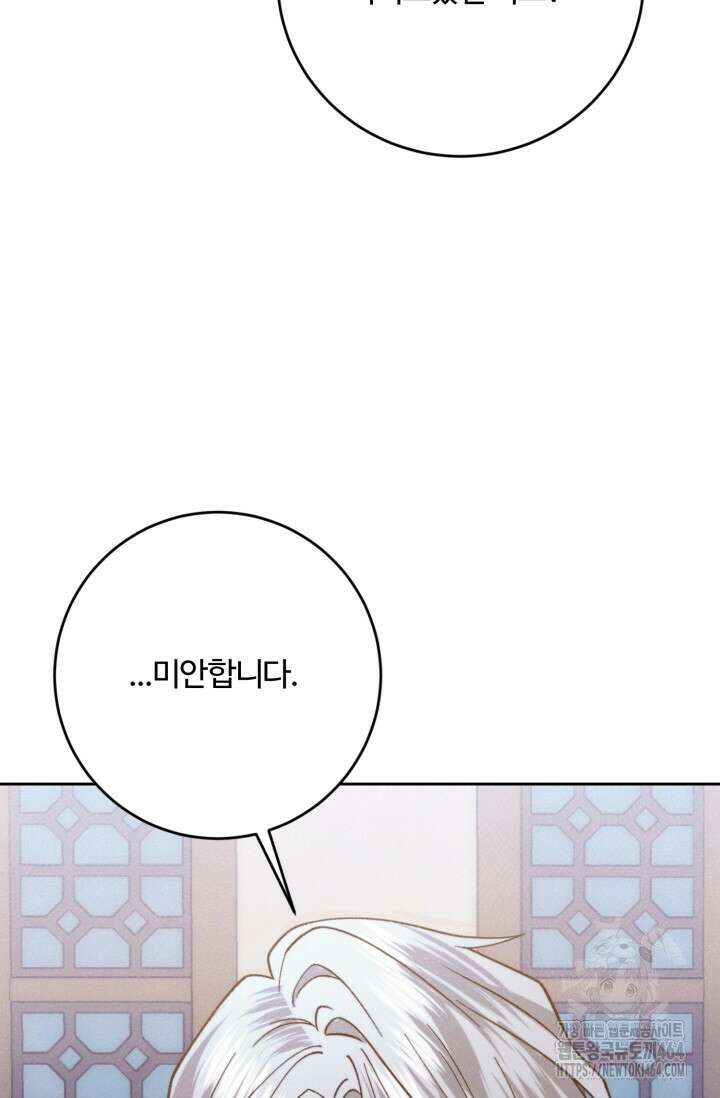 메클렌 공작부인의 우아한 반란 36화 5