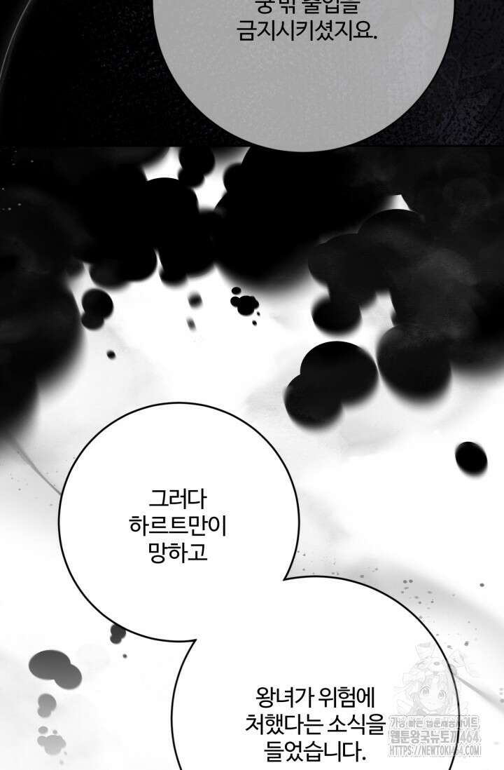 메클렌 공작부인의 우아한 반란 36화 10