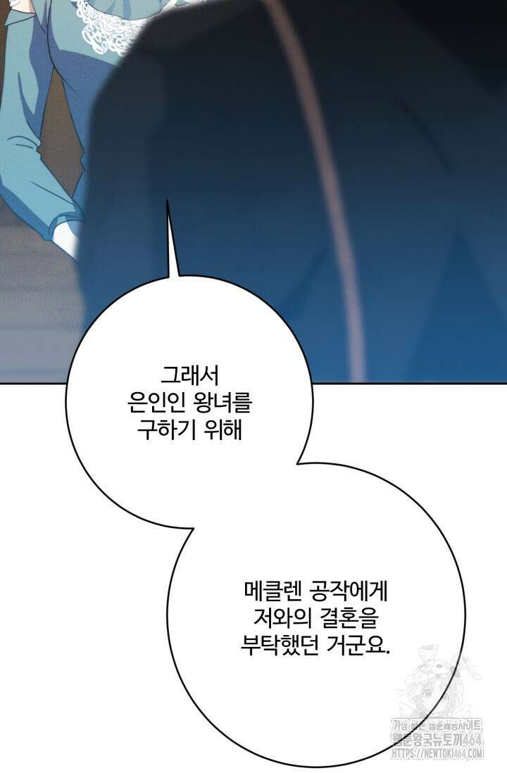 메클렌 공작부인의 우아한 반란 36화 14