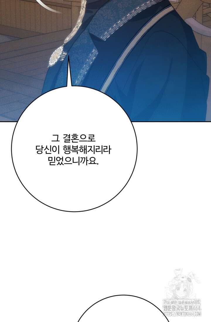 메클렌 공작부인의 우아한 반란 36화 16