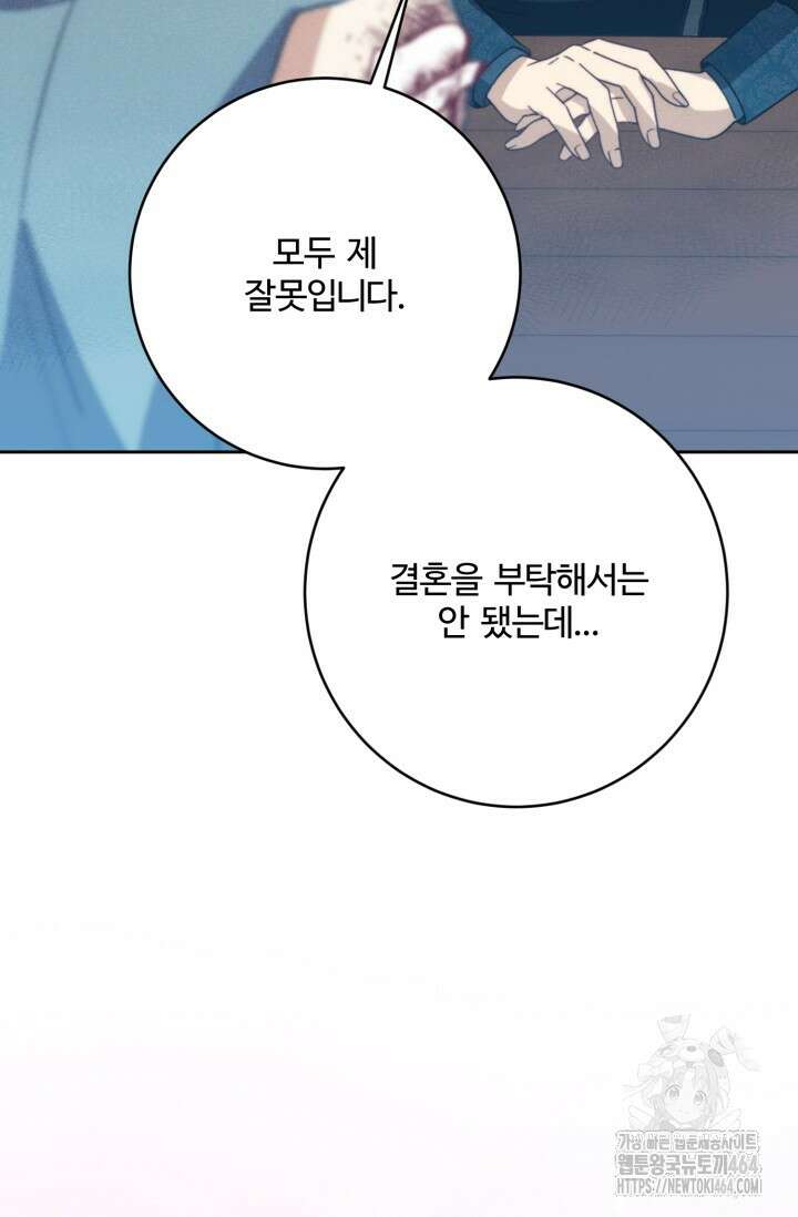 메클렌 공작부인의 우아한 반란 36화 18