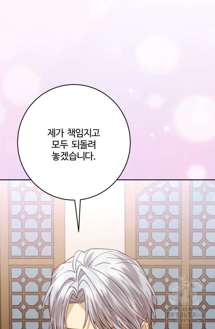 메클렌 공작부인의 우아한 반란 36화 19