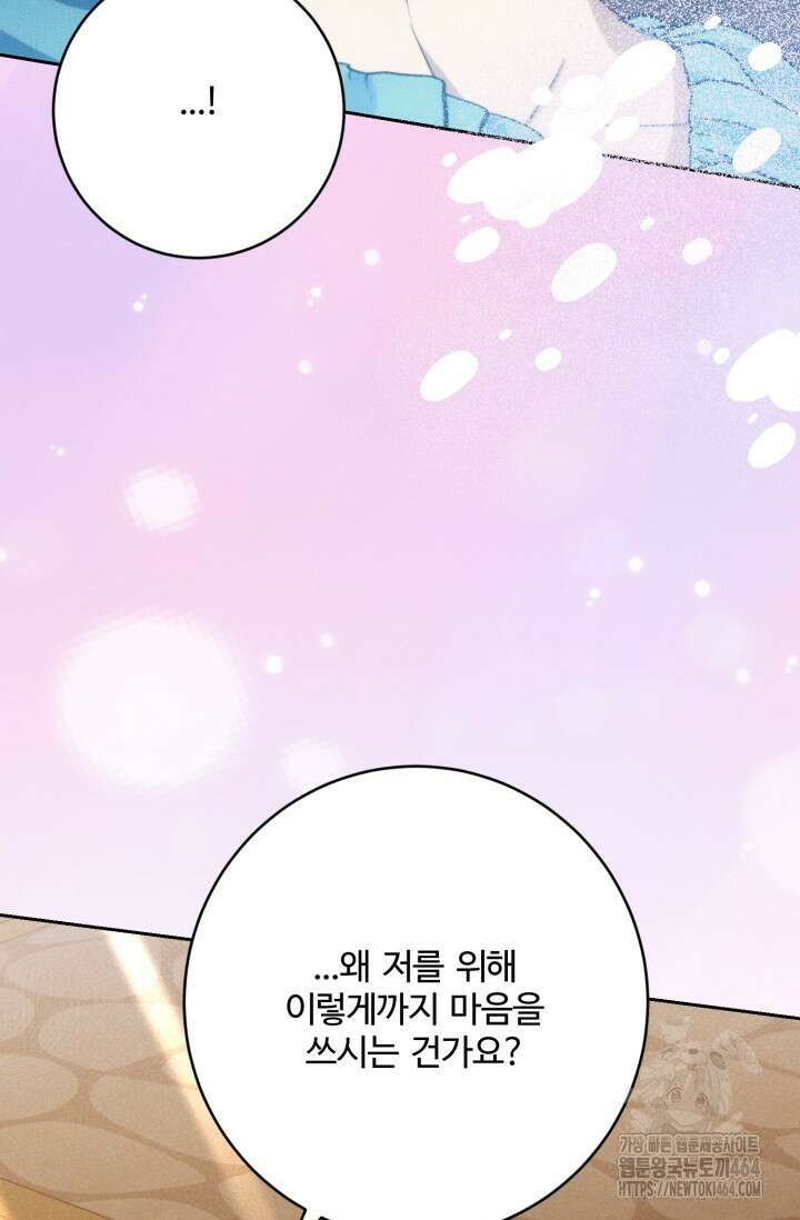 메클렌 공작부인의 우아한 반란 36화 22