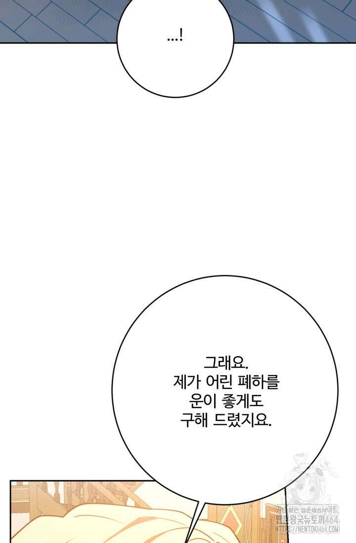 메클렌 공작부인의 우아한 반란 36화 24