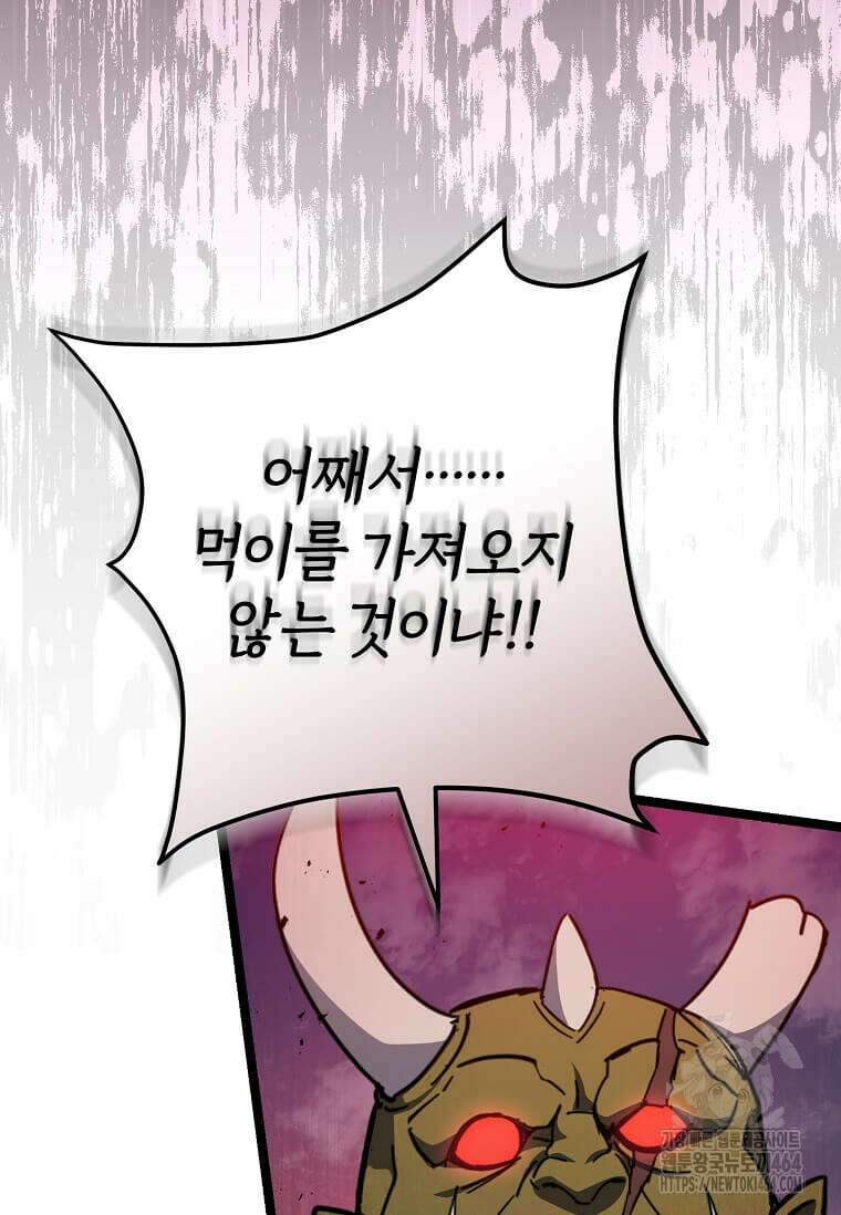 마신의 창고를 털었습니다 31화 5