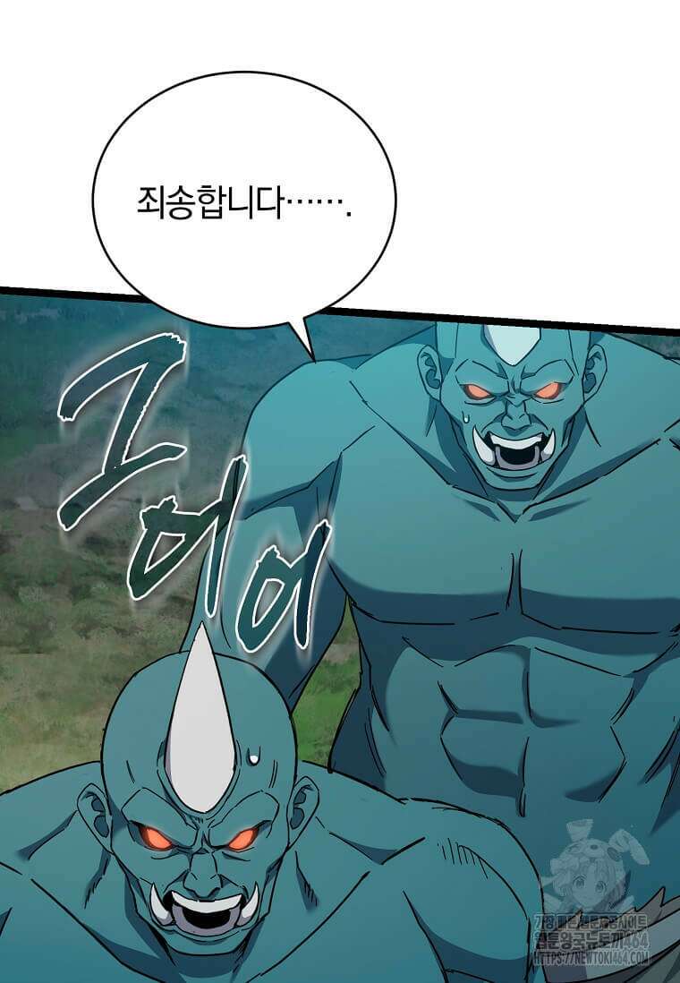 마신의 창고를 털었습니다 31화 8
