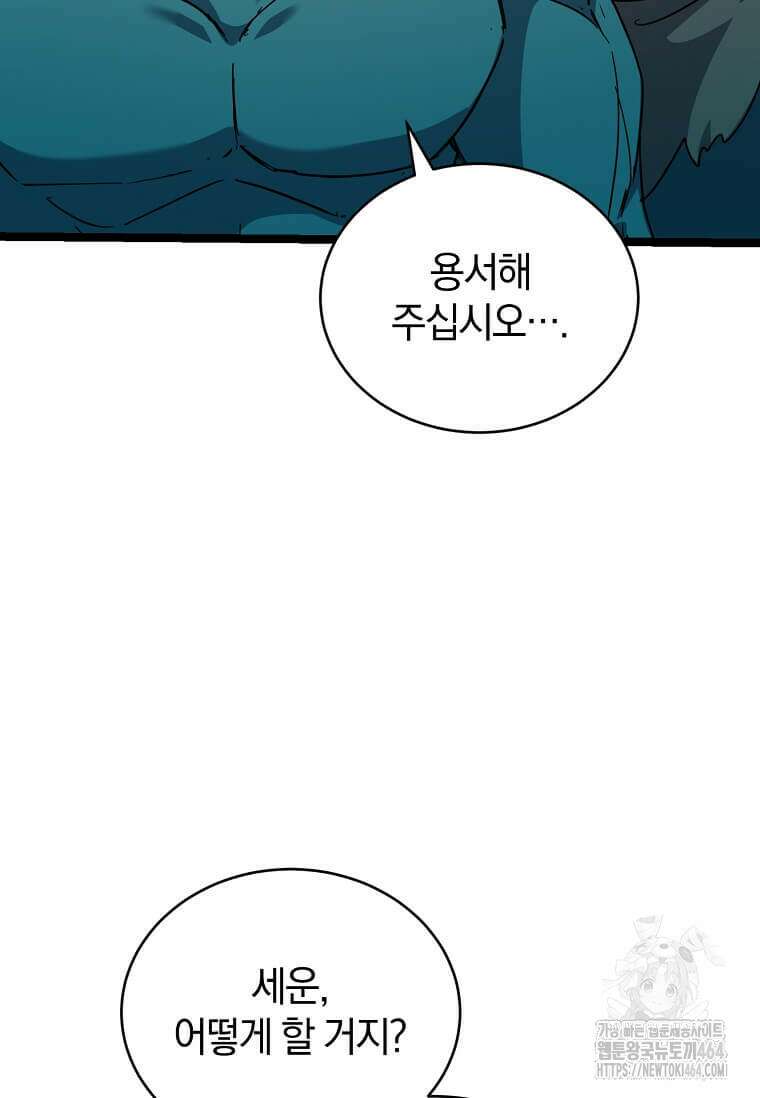 마신의 창고를 털었습니다 31화 9