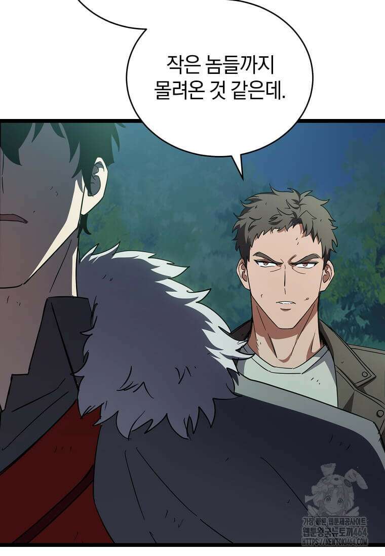 마신의 창고를 털었습니다 31화 10