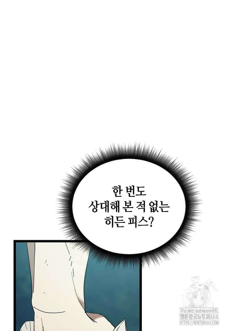 마신의 창고를 털었습니다 31화 11