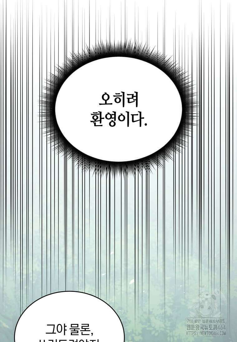 마신의 창고를 털었습니다 31화 13