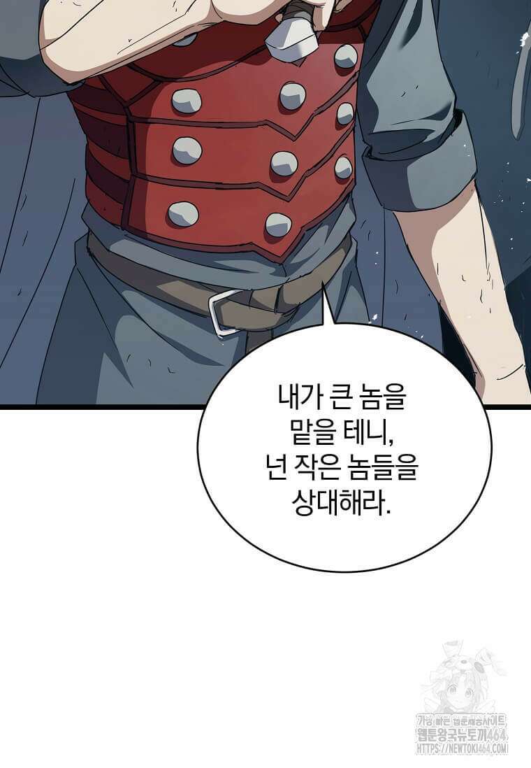 마신의 창고를 털었습니다 31화 15