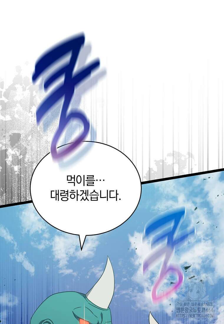 마신의 창고를 털었습니다 31화 16
