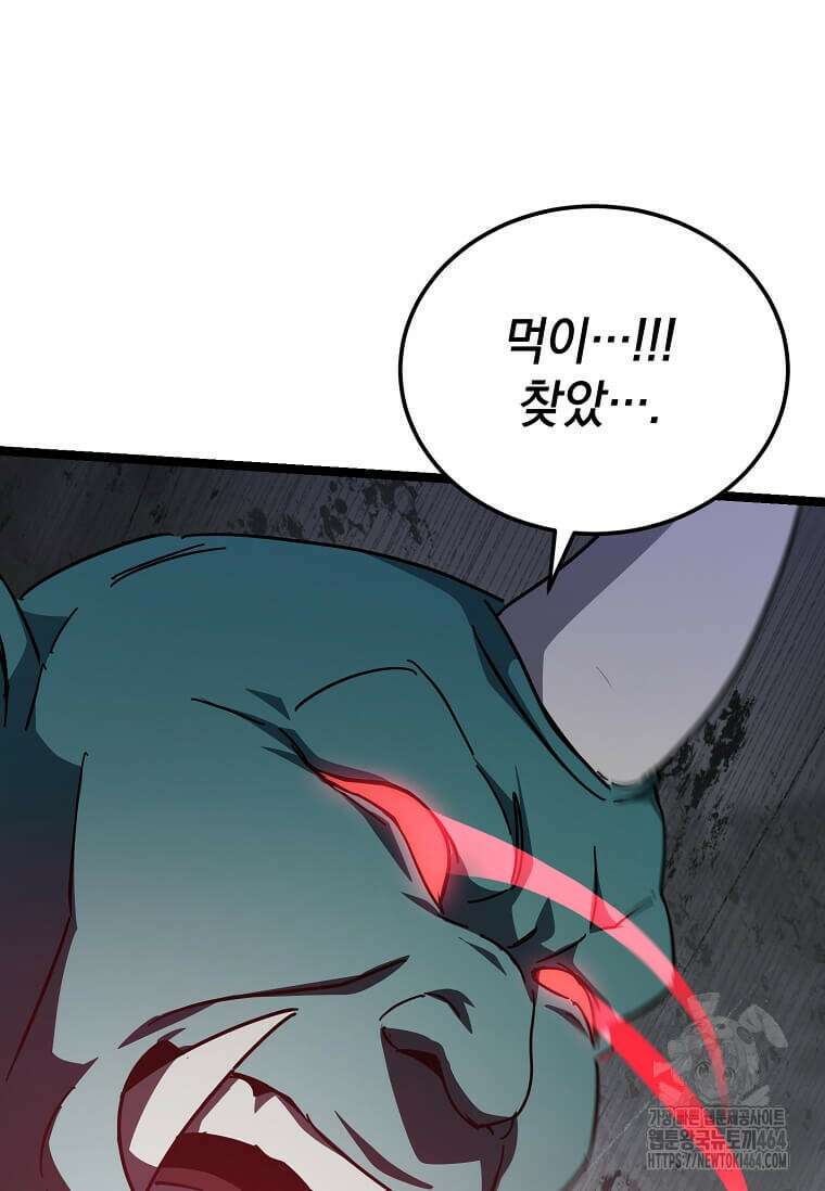 마신의 창고를 털었습니다 31화 22