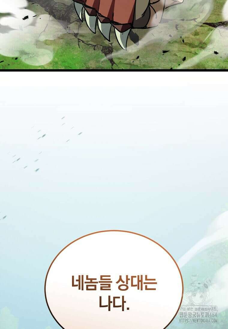 마신의 창고를 털었습니다 31화 26