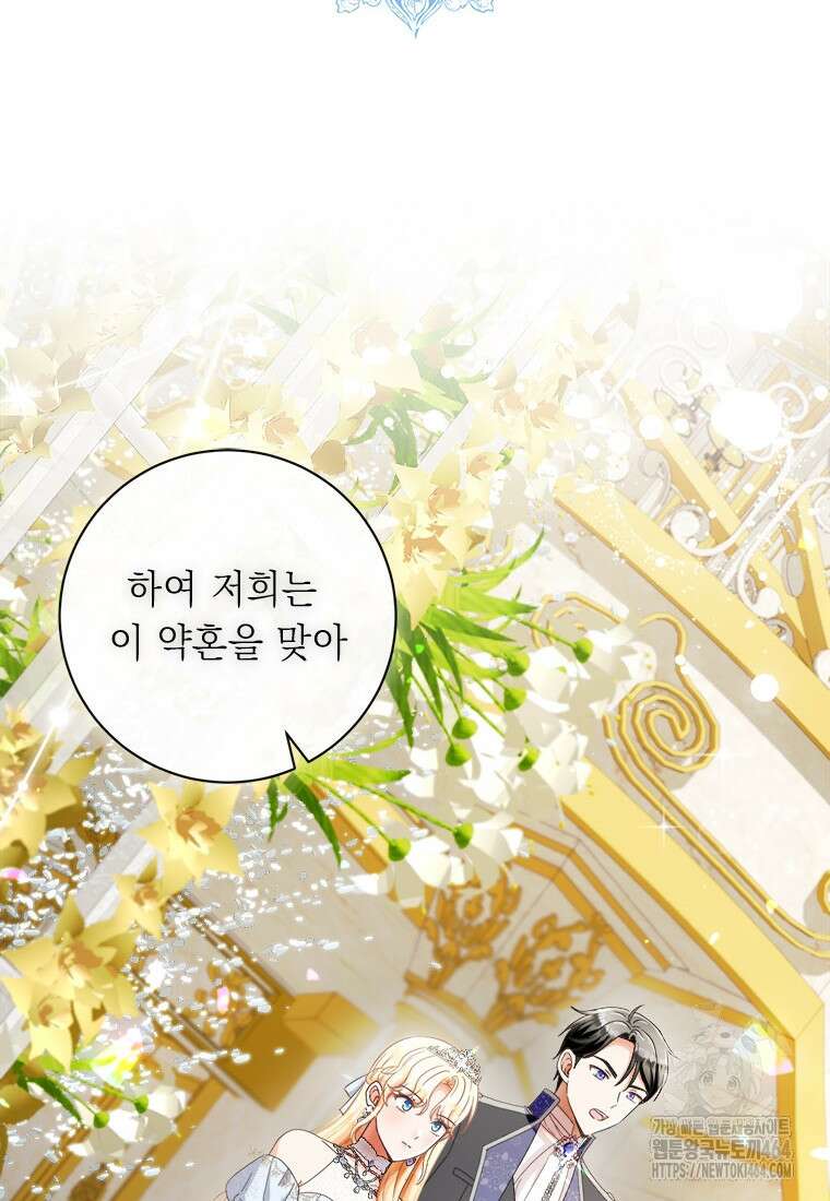 그것들, 내 인생에서 삭제합니다 100화 2