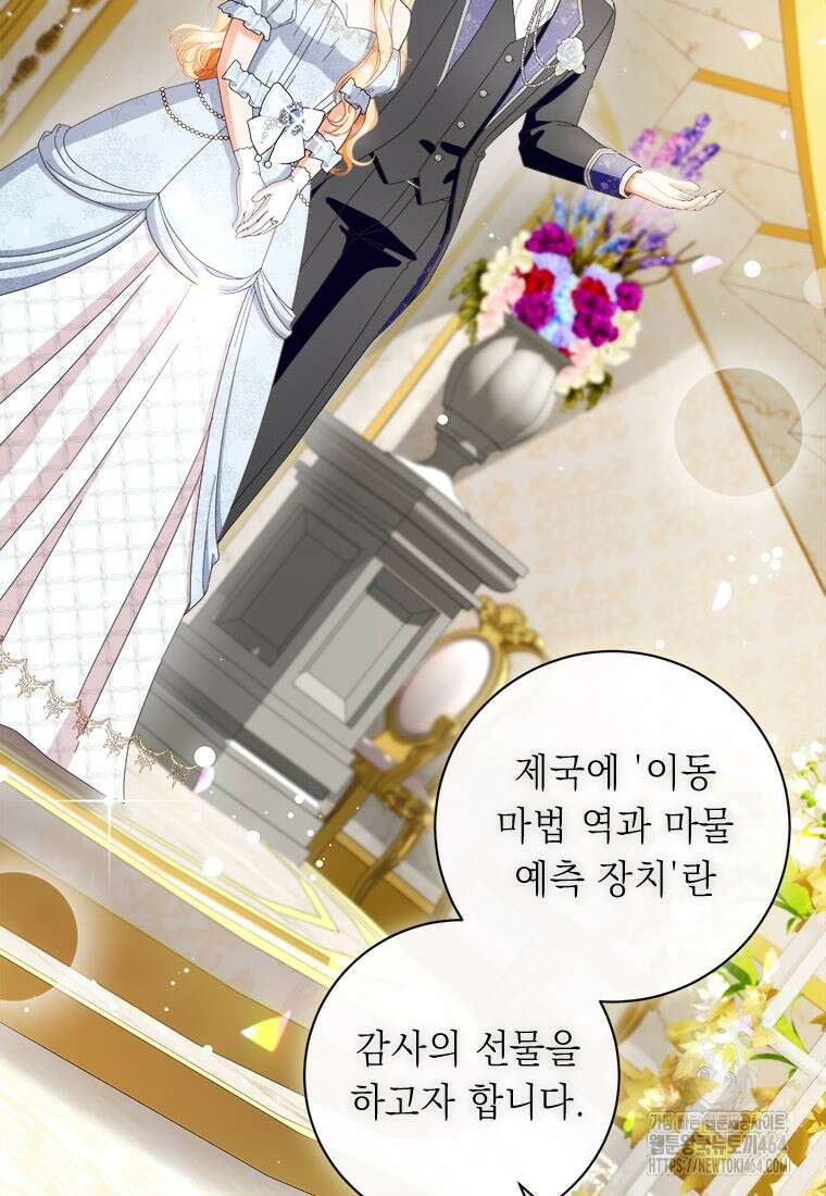 그것들, 내 인생에서 삭제합니다 100화 3