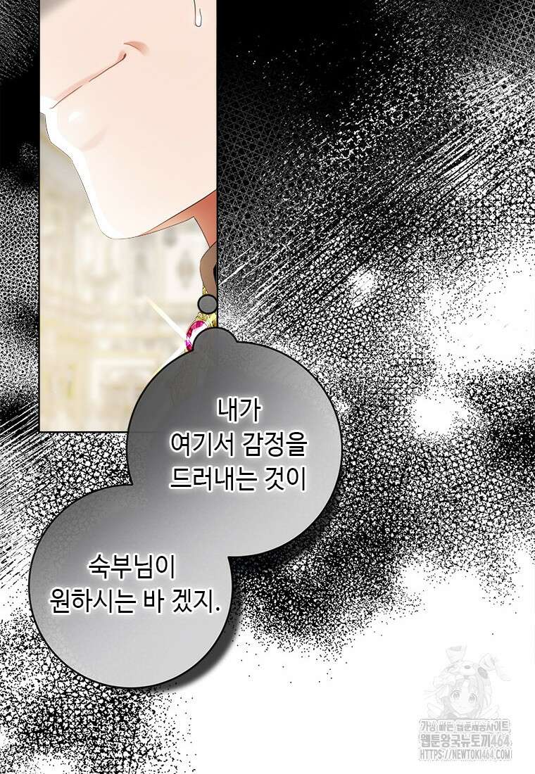 그것들, 내 인생에서 삭제합니다 100화 6