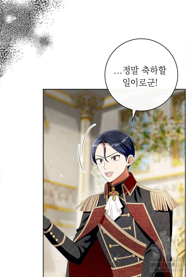 그것들, 내 인생에서 삭제합니다 100화 7