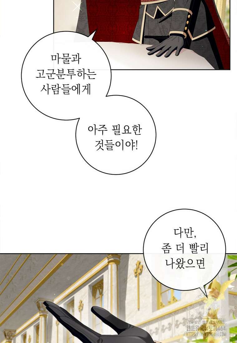 그것들, 내 인생에서 삭제합니다 100화 8