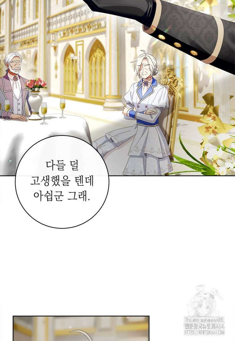 그것들, 내 인생에서 삭제합니다 100화 9