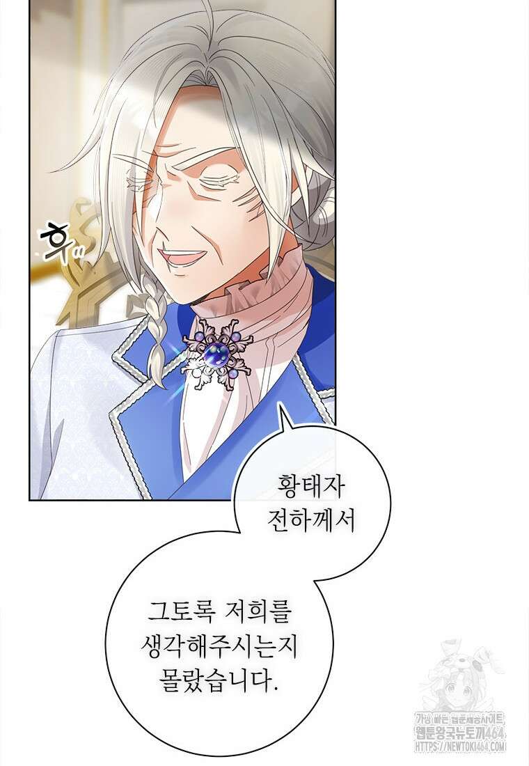 그것들, 내 인생에서 삭제합니다 100화 10