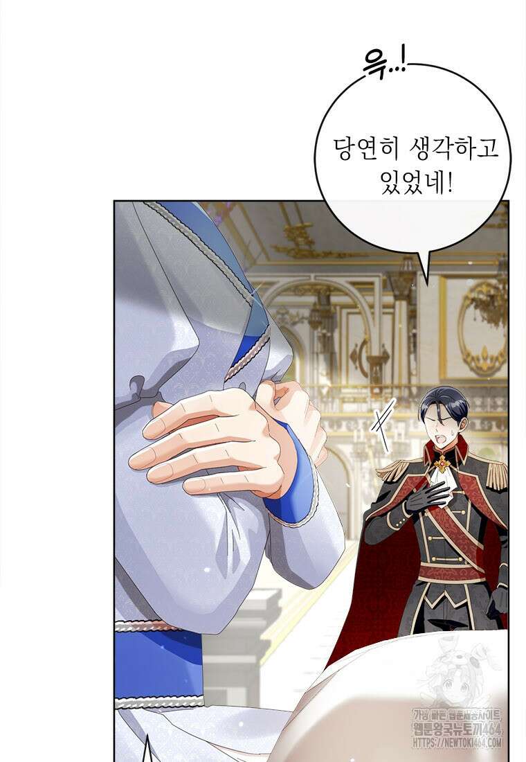 그것들, 내 인생에서 삭제합니다 100화 11