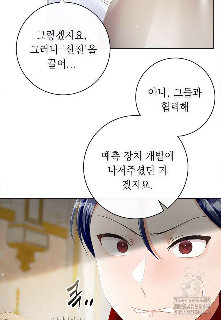 그것들, 내 인생에서 삭제합니다 100화 12