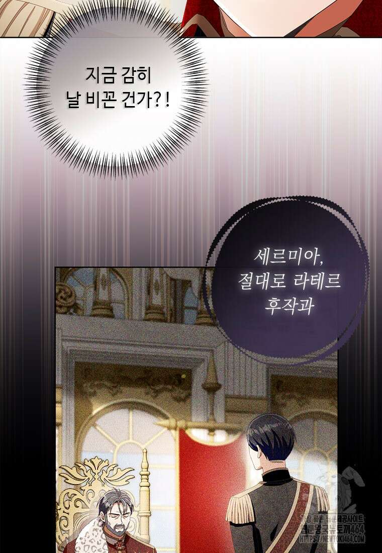 그것들, 내 인생에서 삭제합니다 100화 13