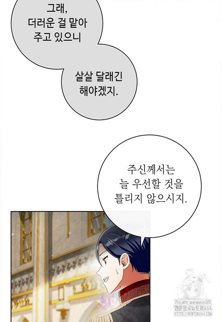 그것들, 내 인생에서 삭제합니다 100화 16