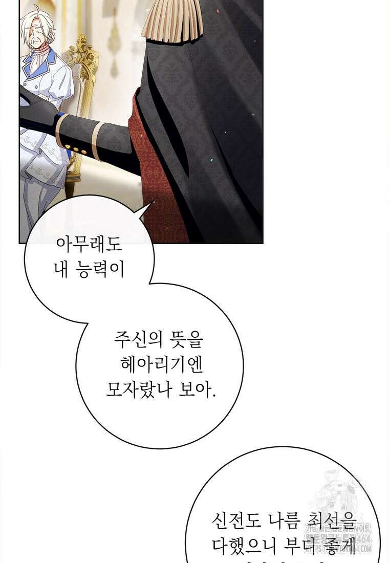 그것들, 내 인생에서 삭제합니다 100화 17