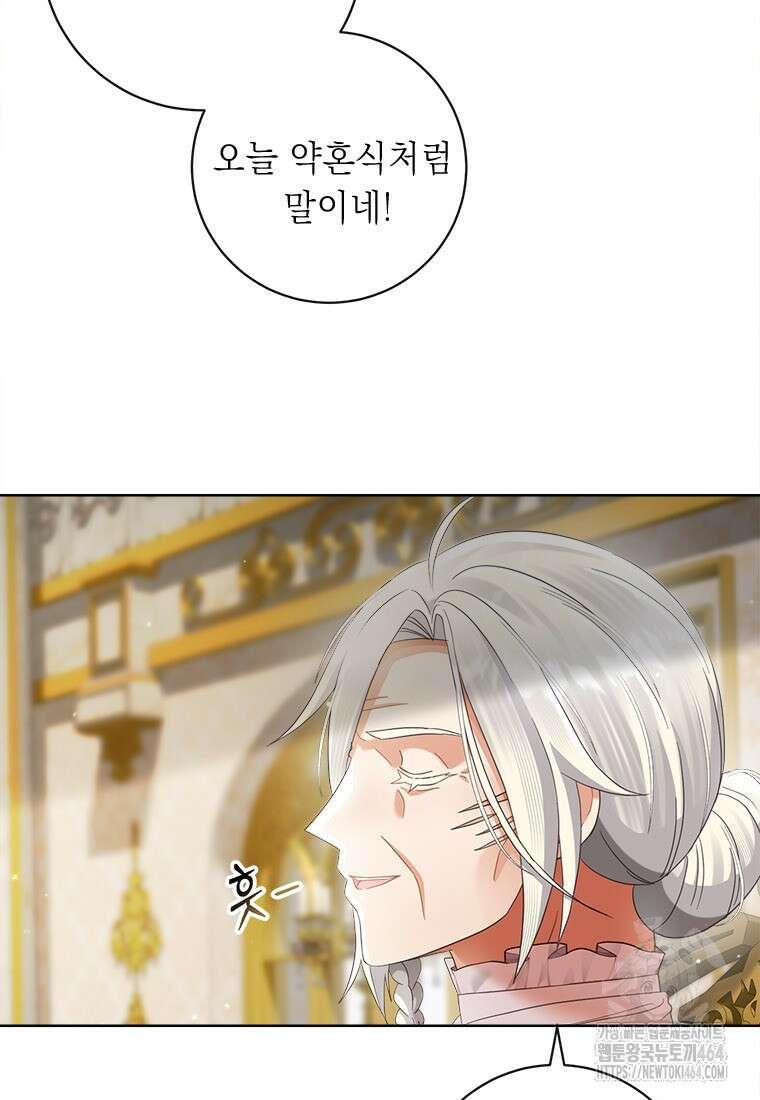 그것들, 내 인생에서 삭제합니다 100화 19