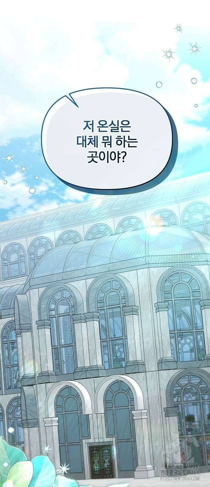 암살자 가문의 수양딸이 되었다 48화 4