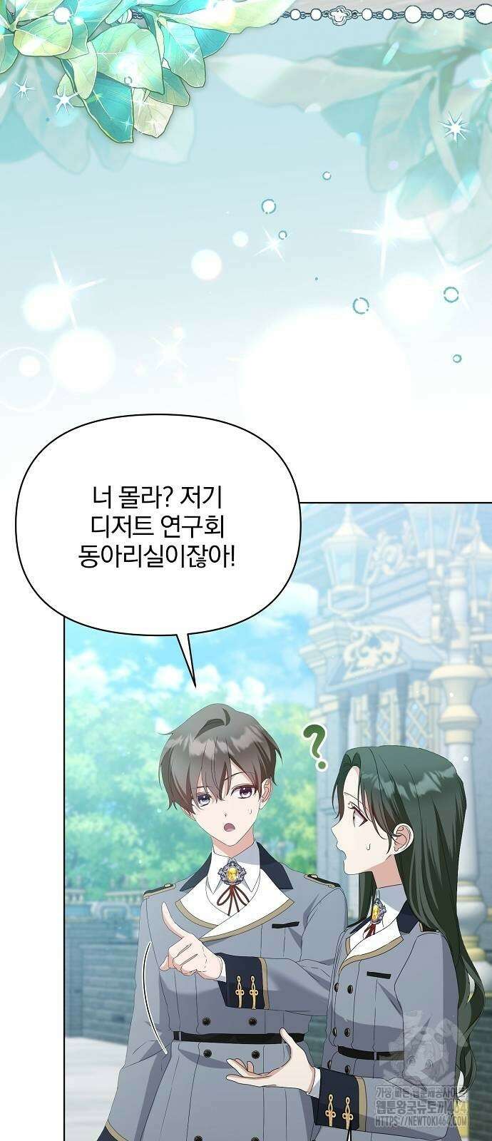 암살자 가문의 수양딸이 되었다 48화 5