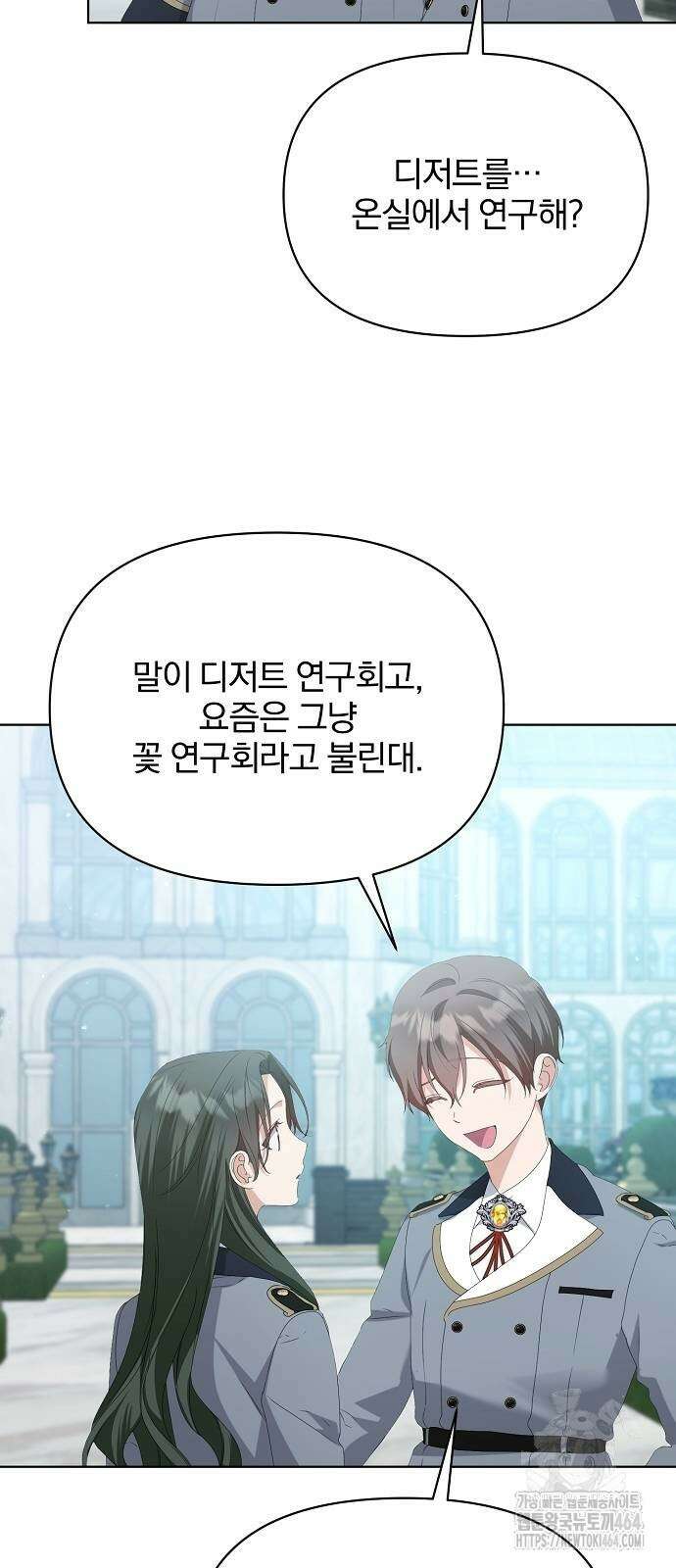 암살자 가문의 수양딸이 되었다 48화 6