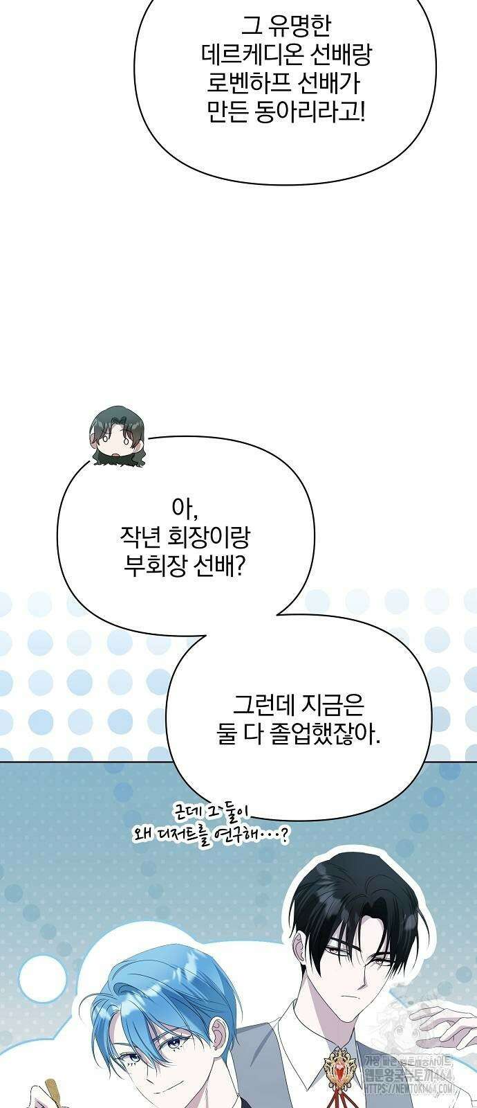 암살자 가문의 수양딸이 되었다 48화 7
