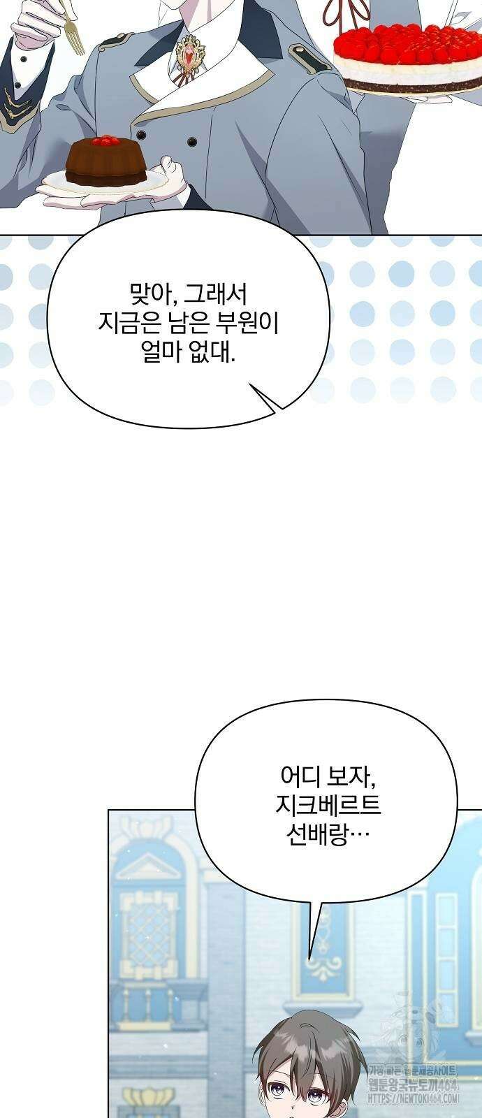 암살자 가문의 수양딸이 되었다 48화 8