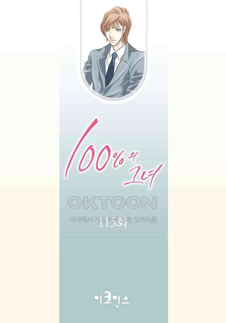 100％의 그녀 115화 2