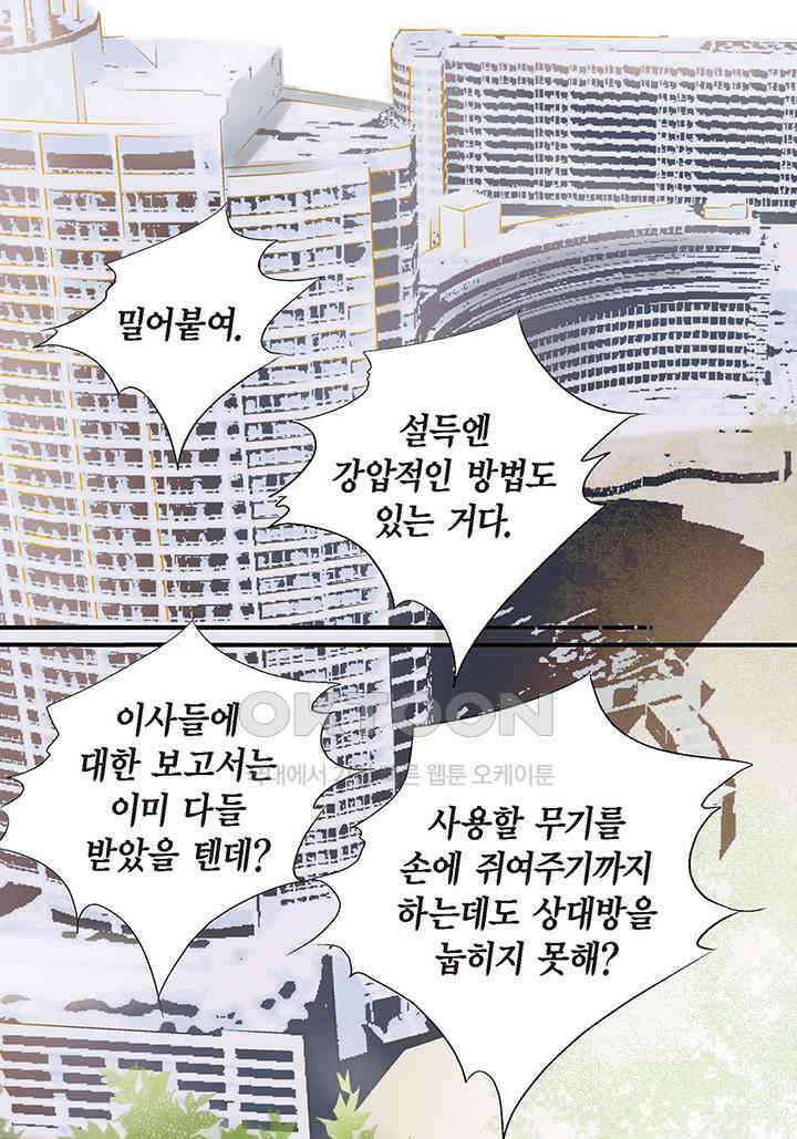 100％의 그녀 115화 8