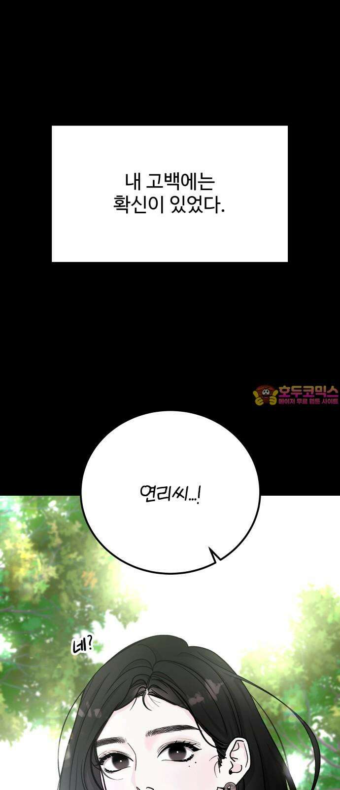 포 더 퀸덤 70화 Stay with me(5) 1