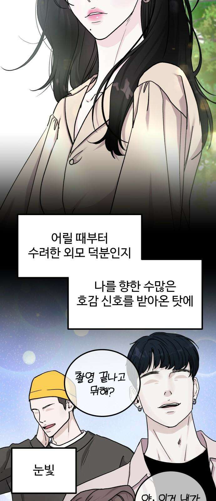 포 더 퀸덤 70화 Stay with me(5) 2