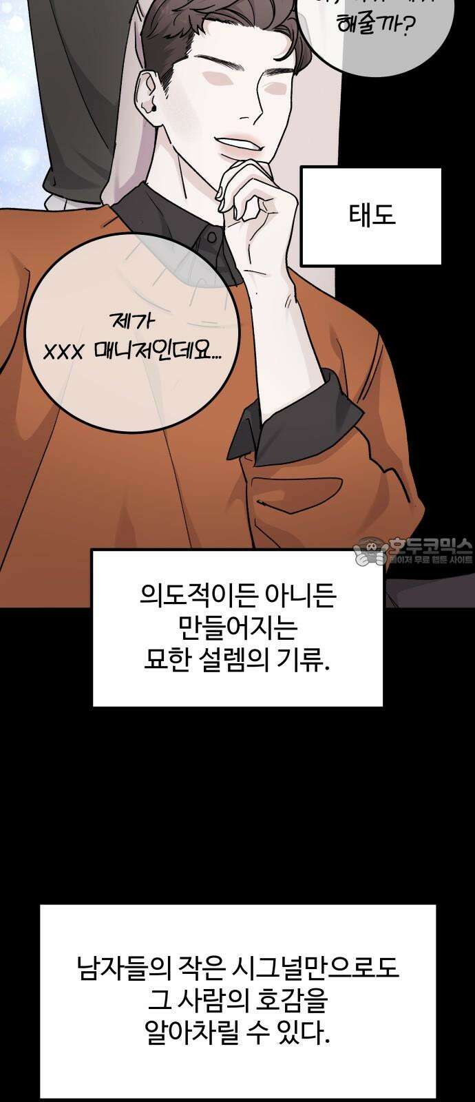 포 더 퀸덤 70화 Stay with me(5) 3