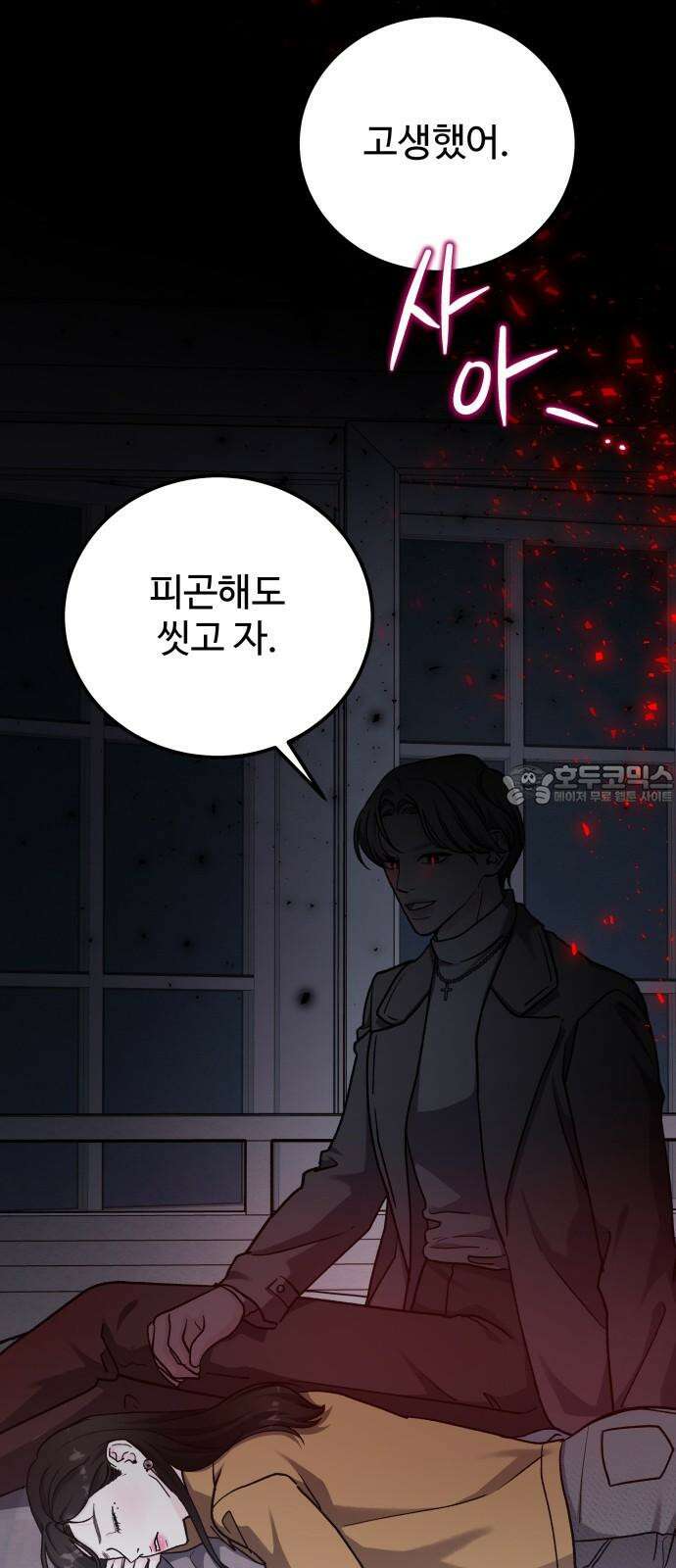 포 더 퀸덤 70화 Stay with me(5) 6