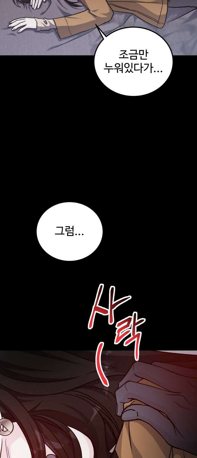 포 더 퀸덤 70화 Stay with me(5) 7