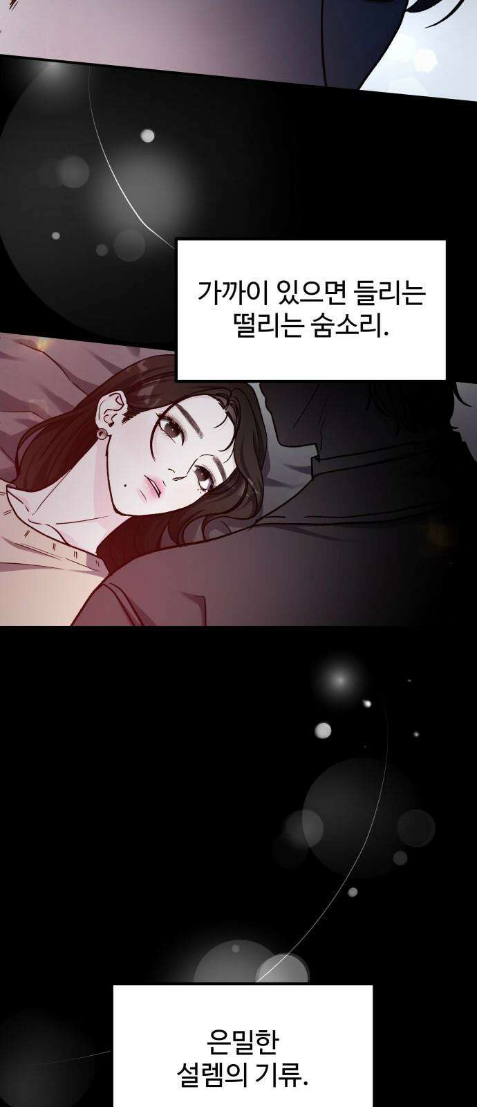 포 더 퀸덤 70화 Stay with me(5) 11