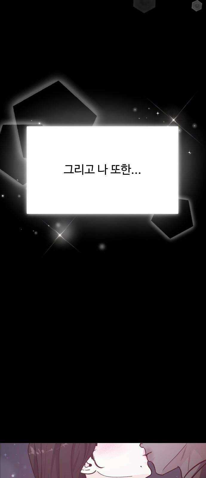 포 더 퀸덤 70화 Stay with me(5) 13