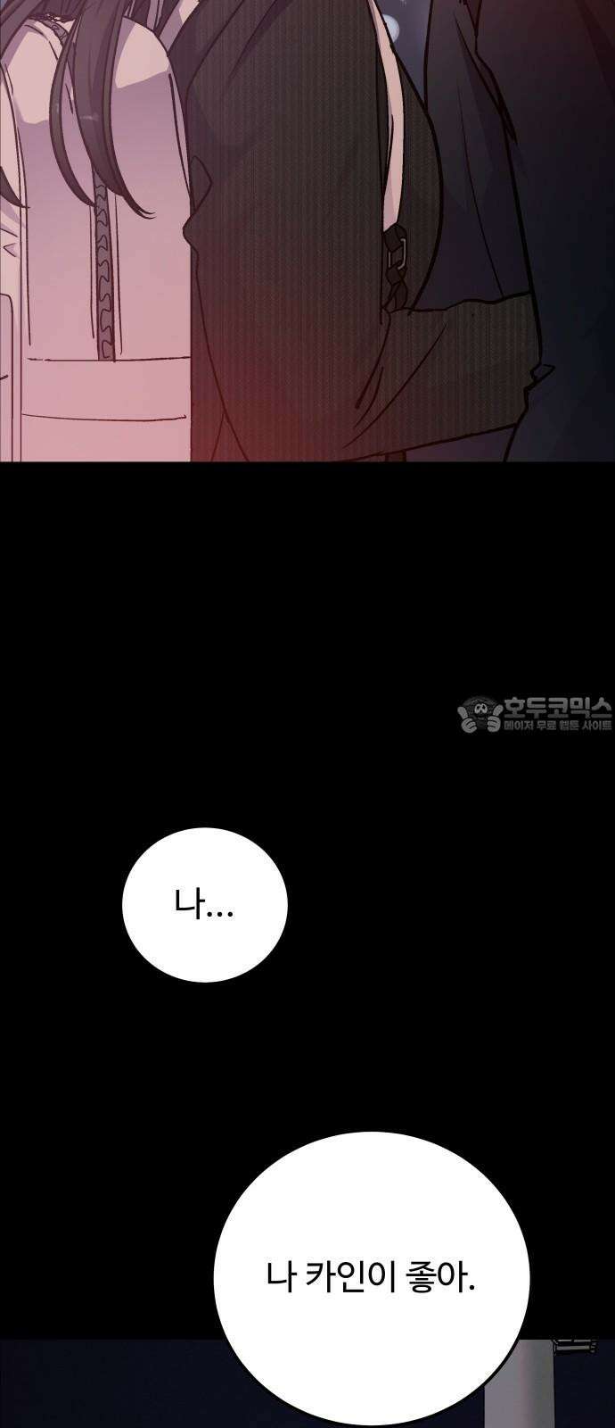 포 더 퀸덤 70화 Stay with me(5) 15