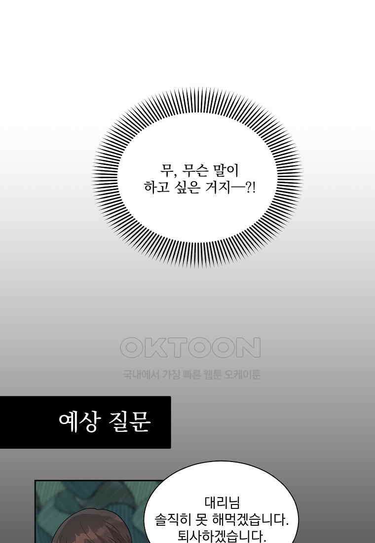끌리는사이 21화 5